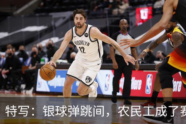 特写：银球弹跳间，农民工成了赛场主角